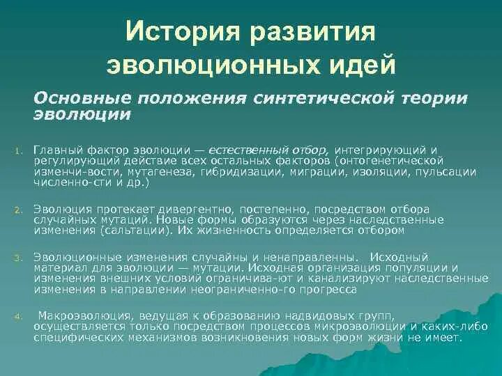 История становления эволюционных идей. Этапы развития эволюционных идей в биологии. Развитие эволюционных идей таблица. Идея эволюции в истории биологии. Эволюция идеи развития