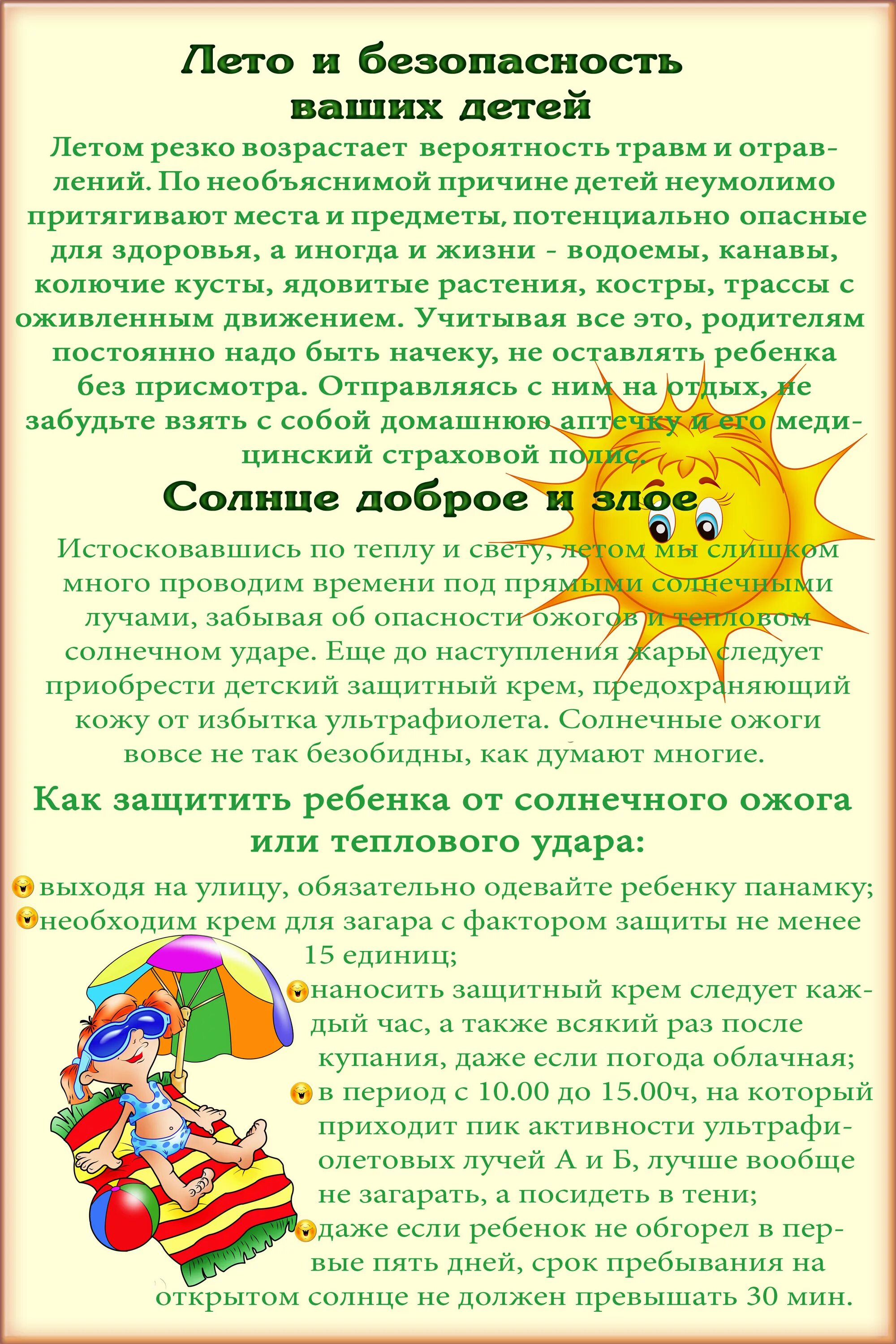 летняя памятка для родителей. ьезопасностьдетей в летний период. памятка для родителей по безопасности детей летом для детского сада. инструктаж для родителей в детском саду на летний период. безопасное лето памятка для родителей.