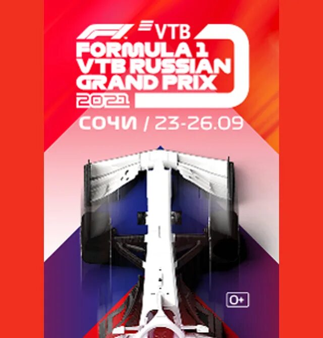 Формула 1 ВТБ Гран-при России 2021. Билет на формулу 1. Формула 1 Сочи 2021 лого. Билет формула 1 Сочи 2019.