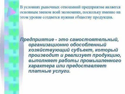Поскольку экономика