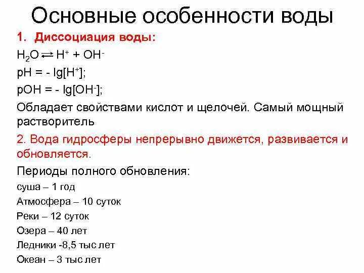 Назовите особенности воды. Особенности воды. Главная особенность воды. Какие есть особенности воды. Главные свойства морской воды это и количество.