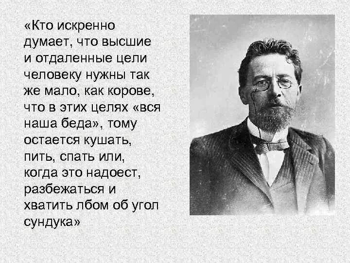 Чехов курил. Политические взгляды Чехова.