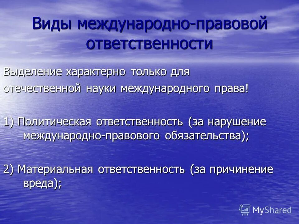 Дисциплина международное право