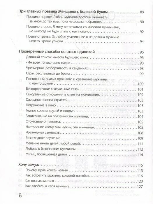 Большая книга божественной. Православные книги. Молитвослов православной женщины обложка. Большая книга божественной. Сатья большая книга божественной женщины.