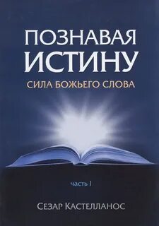 Сила истина