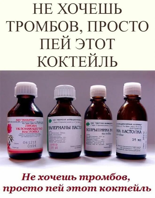 Средство от тромбов в сосудах. Коктейль от тромбов в сосудах. Народные средства от тромбов. Настой от тромба.