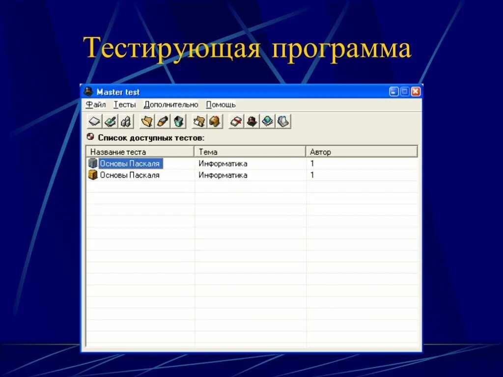 Пример программы теста. Тестирующие программы. Тестирующие программы примеры. Презентация приложения теста. Тест программы картинка.