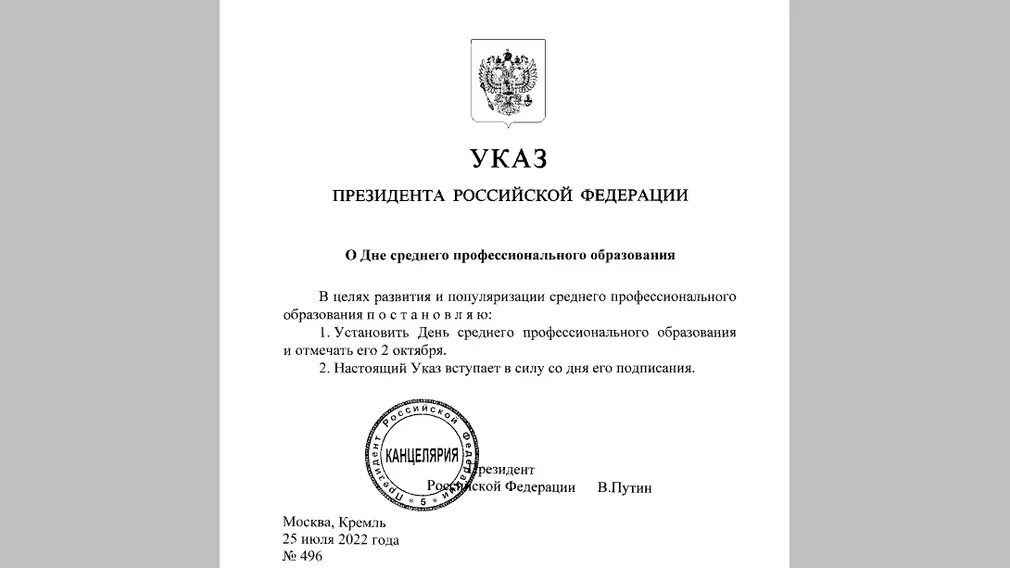 Указ президента. Указ Путина. Указ Путина с подписью.