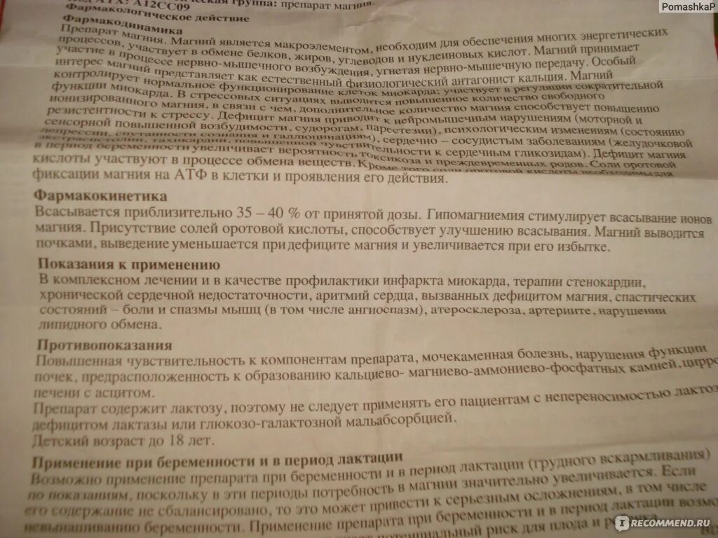 Магнерот отзывы врачей и пациентов. Магний при тахикардии. Магнерот уколы инструкция. Магнерот можно при беременности. Магнерот при ВСД.