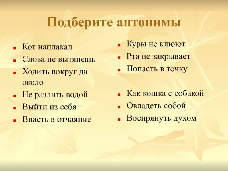 Не буду ходить вокруг да. Антонимы к слову кот. Не буду ходить вокруг да. Коты переписываются. Не буду ходить вокруг да.