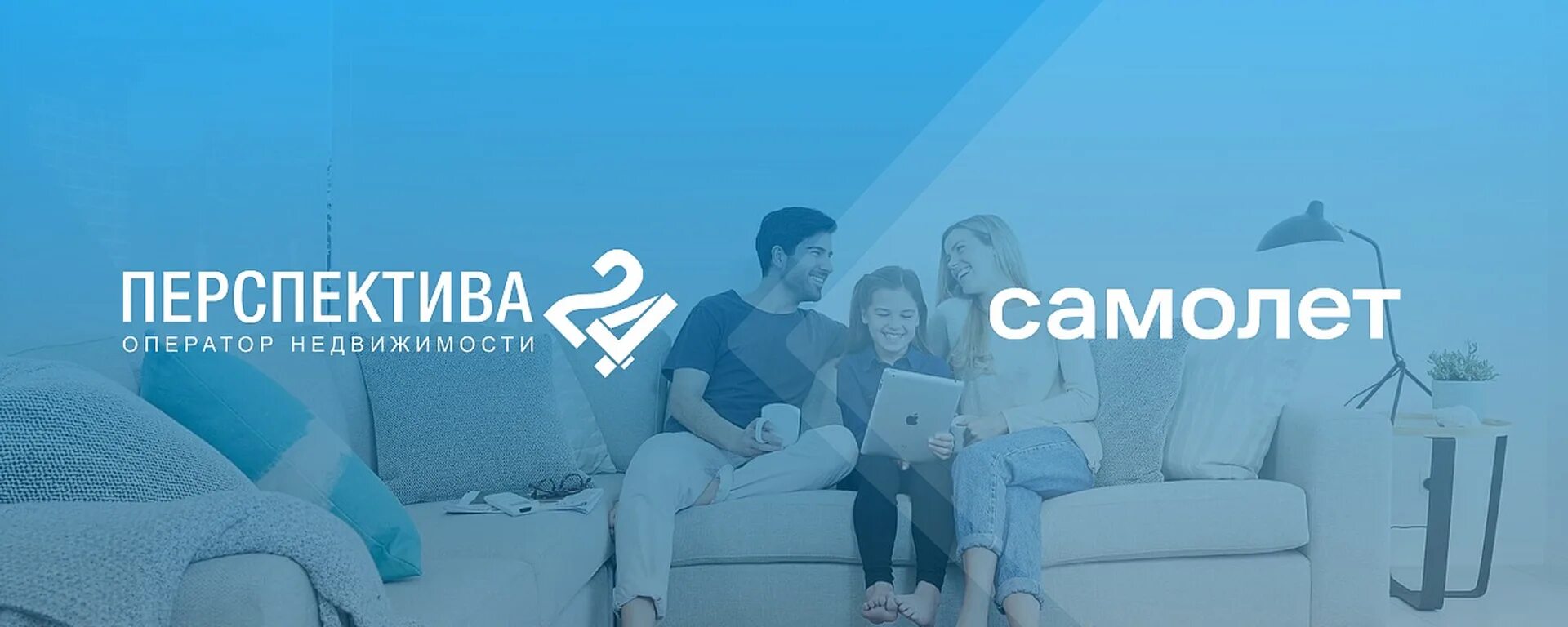 Самолет плюс недвижимость франшиза. Самолет плюс агентство недвижимости. Перспектива 24 самолет. Агентство недвижимости перспектива уфа. Самолет плюс логотип.