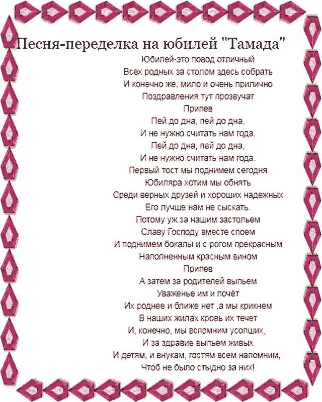 Веселые песни на день. Песни переделки на день рождения. Песни переделки на день рождения женщине. Песни переделки на юбилей женщине. Песни переделки на юбилей мужчине 50 лет.