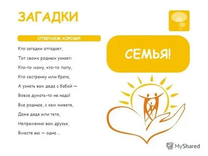 Загадка про маму