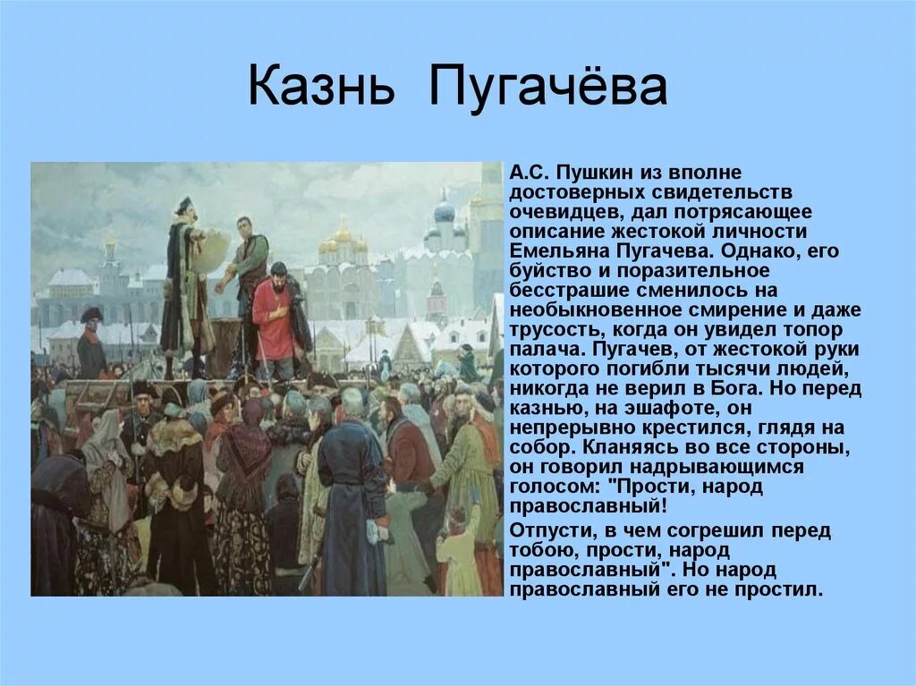 Пугачев в темнице какое историческое событие