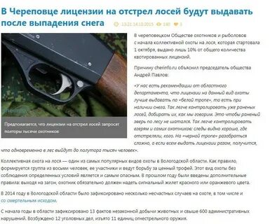 Штраф за отстрел