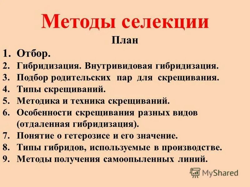 Подбор родительских пар для скрещивания и анализ потомства. Подбор родительских пар метод. Подбор родительских пар метод. Подбор родительских пар селекция растений. Методы селекции подбор родительских пар.