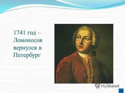 1741 год