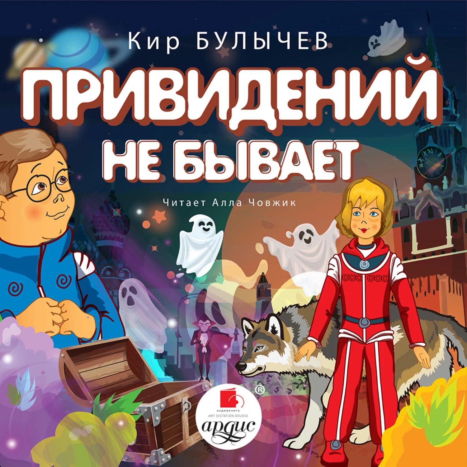 Аудиокниги про призраков