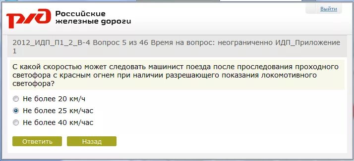 Сдо монтера пути ржд. Каскор. тесты ржд. каскор вопросы с ответами. ржд вопросы и ответы.