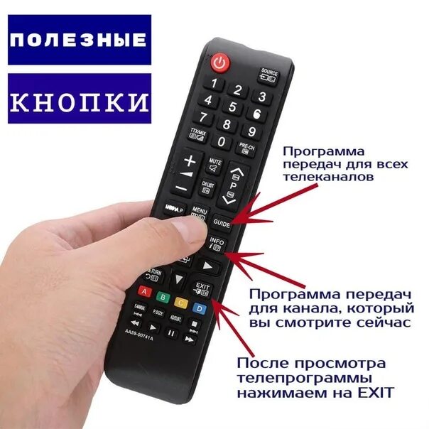 Как установить пульт. Кнопка кабельного телевидения на пульте. кнопка guide. размер пульта от телевизора. передачи на тв3.