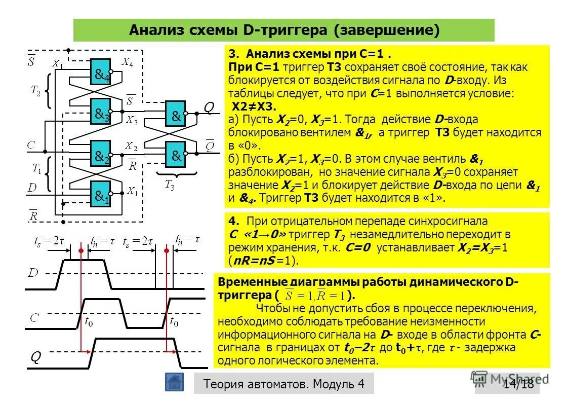 Процессор на логических элементах. Триггер хранит. Какое состояние триггера является запрещенным?. Схемные логические элементы эвм регистры. Триггер хранит.