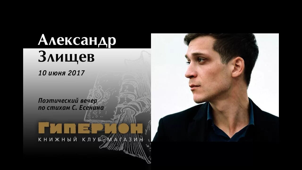 злищев стихи есенина. злищев стихи есенина. александр злищев биография. есенин я усталым таким еще. злищев стихи есенина.