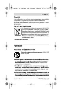 Инструкция по эксплуатации бош