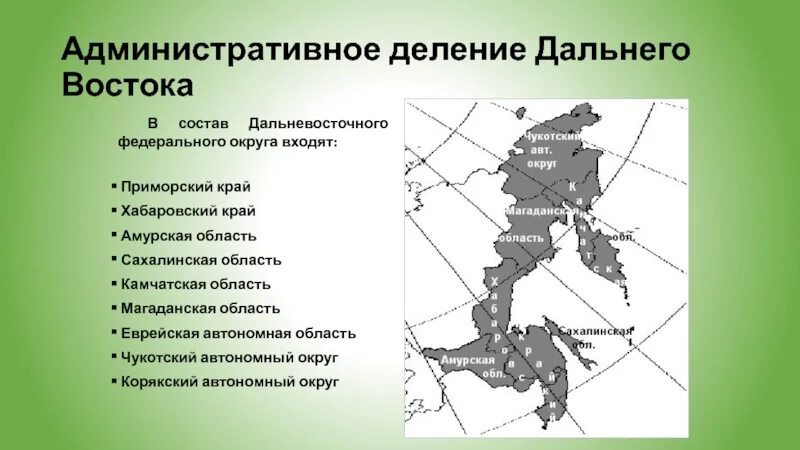 Дальний восток состав района. Административное деление дальнего Востока. Состав дальнего Востока. Сахалин административное деление. Административный состав дальнего Востока.