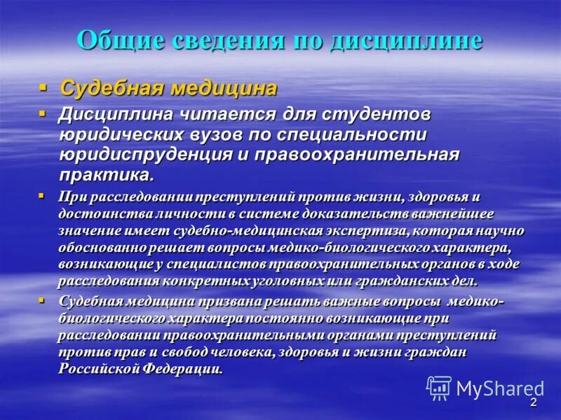 реферат. вопросы на экзамен для ординаторов по судебной медицине. с ф иванов бухгалтерская экспертиза в судебном процессе. судебная экспертиза темы рефератов. содержание судебной медицины.