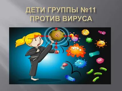 Против малыши