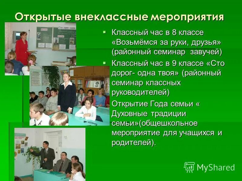 Отличие классного часа от внеклассного мероприятия. Семинар завучей в школе. Презентация семинара завучей начальной школы. В нашей школе завуч классный и учебный весь процесс.