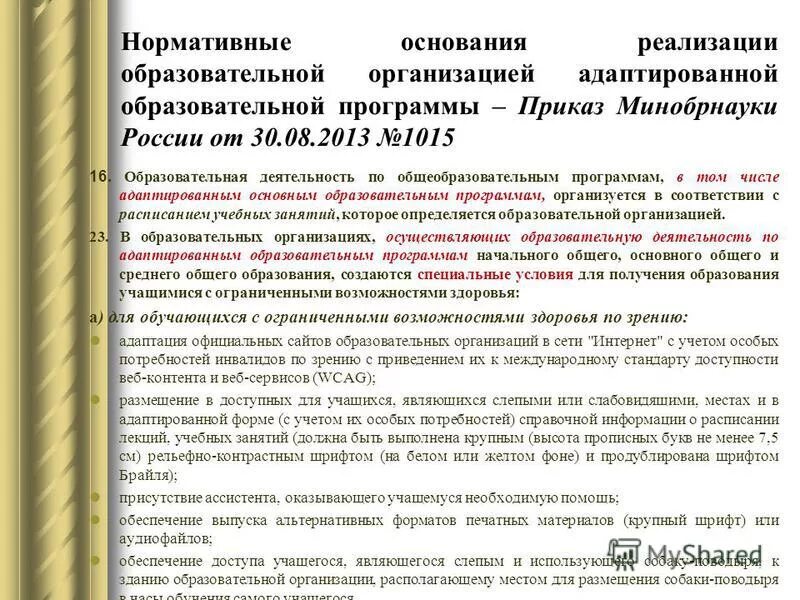 Сетевая реализация образовательных и программ приказ. Сетевая форма реализации программ. Сетевая реализация образовательных и программ приказ. Использование сетевой формы реализации образовательных программ. Образовательные программы в сетевой форме это.