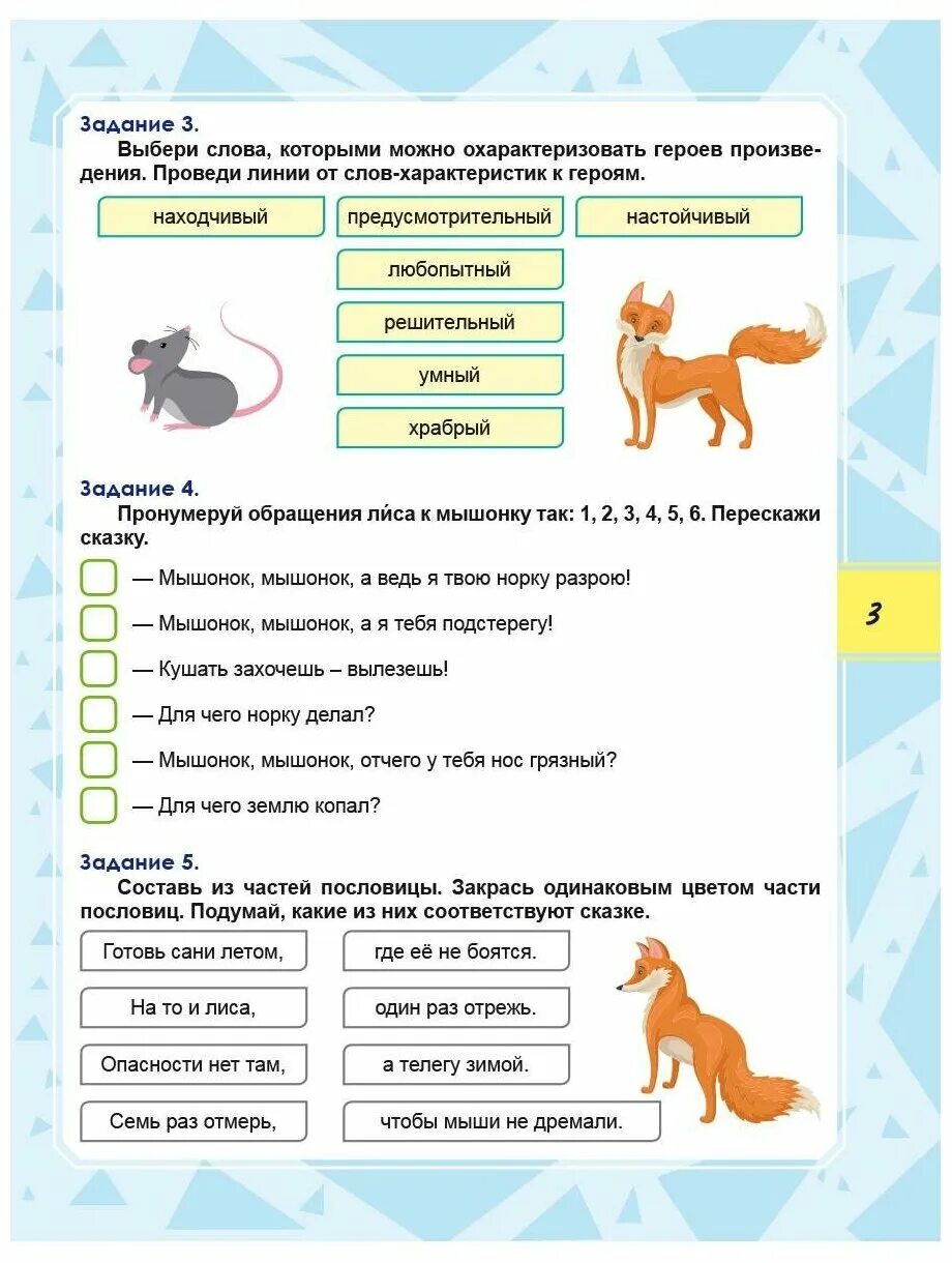 Функциональная грамотность позвоночные животные 2 класс. Функциональная грамотность тренажер. Функциональная грамотность тренажер для школьников. Функциональная грамотность 1 класс тренажер для школьников. Функциональная грамотность первый класс.