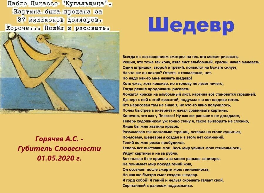 Шедевр стихи. Это шедевр стихотворение. Что такое шедевр кратко. Происхождение слова шедевр. Слово шедевральный