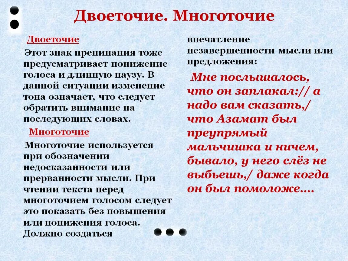 Где нужно поставить двоеточие. Многоточие примеры. Троеточие знак препинания. Двоеточие ставится в конце предложения. Многоточие пунктуация.