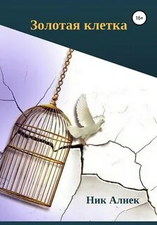 Как получить золотые клетки