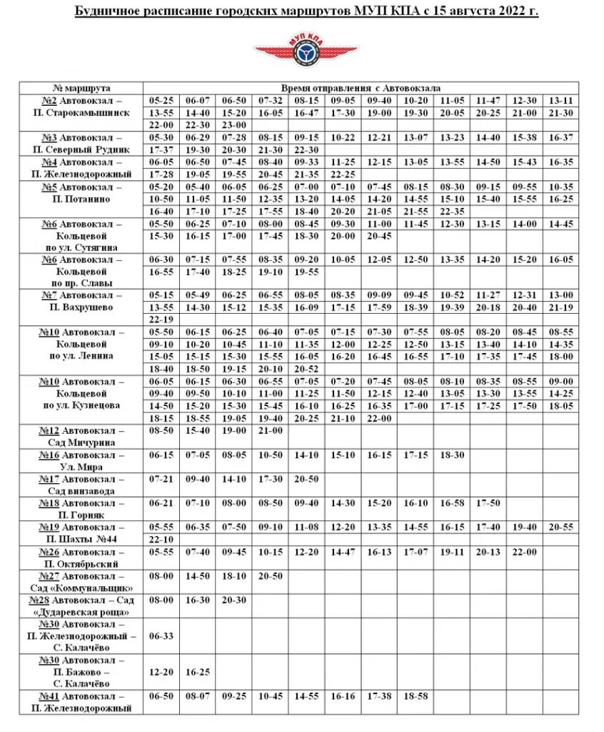 Расписание 172 маршрутки копейск