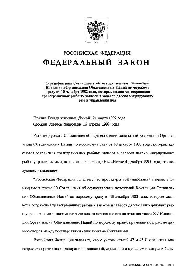 Статья 69 фз об исполнительном