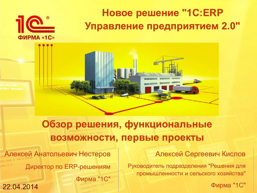 Версии 1с erp. 1c ERP управление предприятием. 1c:ERP управление предприятием 2. 1с ERP управление предприятием 8. 1c ERP управление предприятием 2.0.