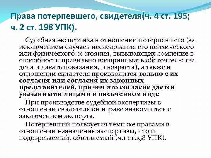 Показания потерпевшего упк