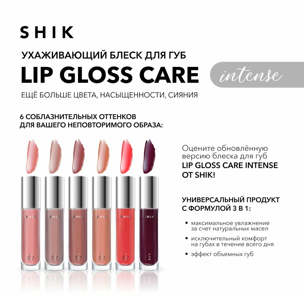 блеск для губ шик. блеск для губ шик. Shik intense gloss. Shik gloss intense 05. блеск shik.