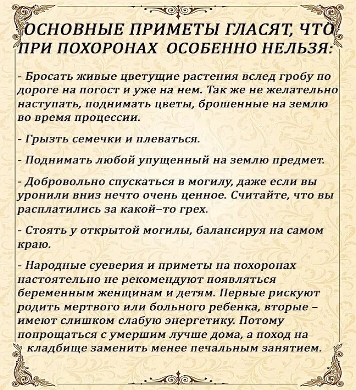 Что делают на похоронах родственникам. Приметы при похоронах. Плохие приметы на похоронах. Плохие приметы на похоронах родственника.