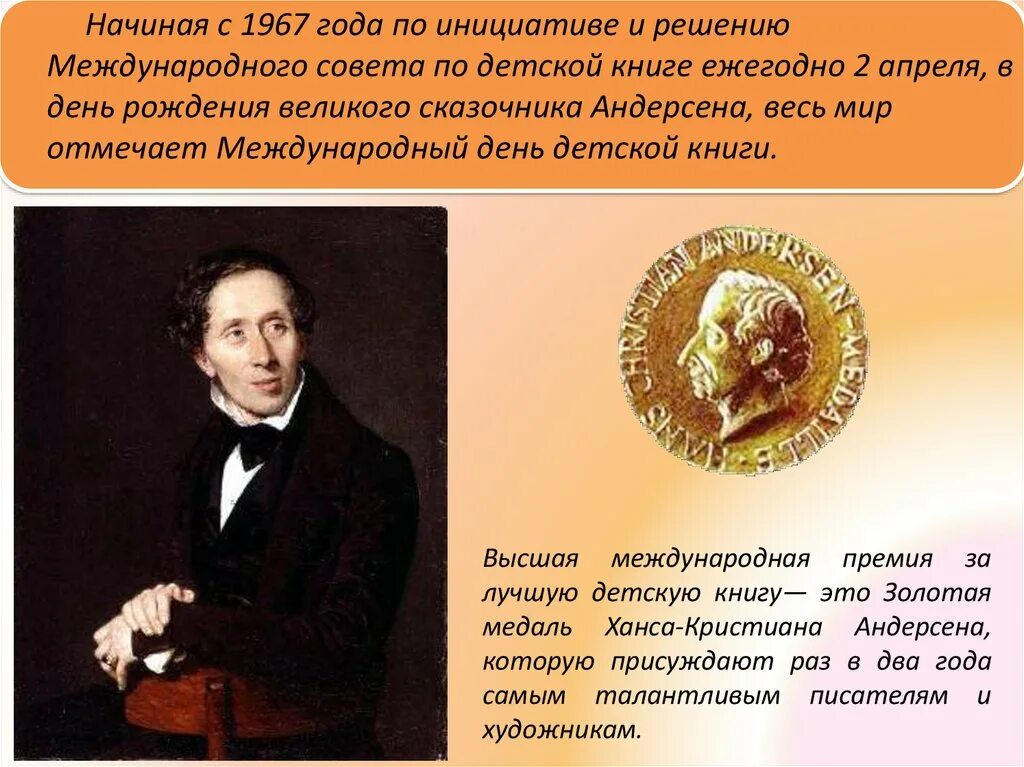 Биография г х андерсена 4 класс. Ханс Кристиан Андерсен презентация 5 класс. Биография Андерсена. Ханс Кристиан Андерсен биография презентация. Биография Ганса Христиана Андерсена.