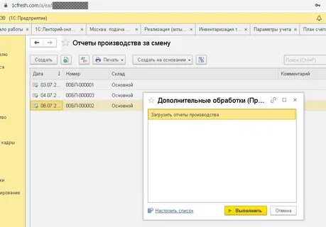 1c версия fresh