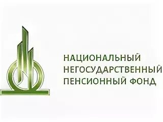 Негосударственный пенсионный фонд социальный пенсионный фонд. АО национальный НПФ. НПФ национальный негосударственный пенсионный фонд. Логотип НПФ. НПФ благосостояние логотип.