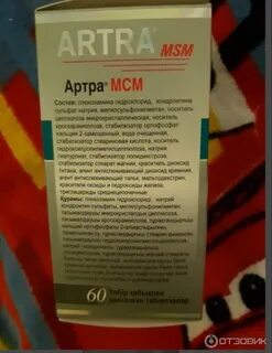 Артро мсм инструкция