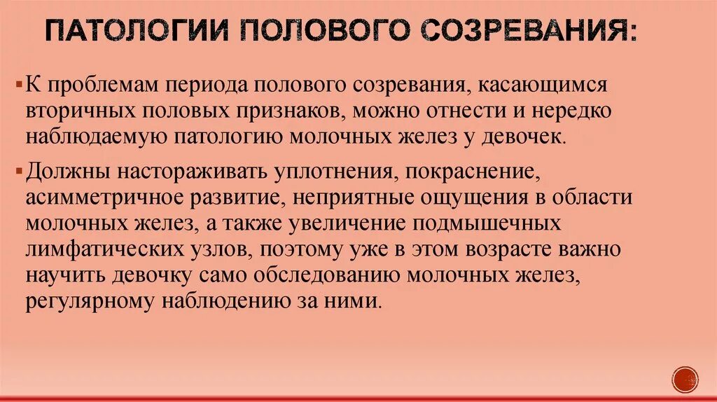 Патология пола. Патология полового развития. Патология полового созревания. Сестринский процесс при патологии полового созревания. Аномалии полового созревания.