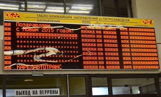Поезд табло архангельск. Табло на жд вокзале. Табло жд вокзала минеральные. Табло жд вокзала минеральные. Красноярск вокзал жд табло прибытие.