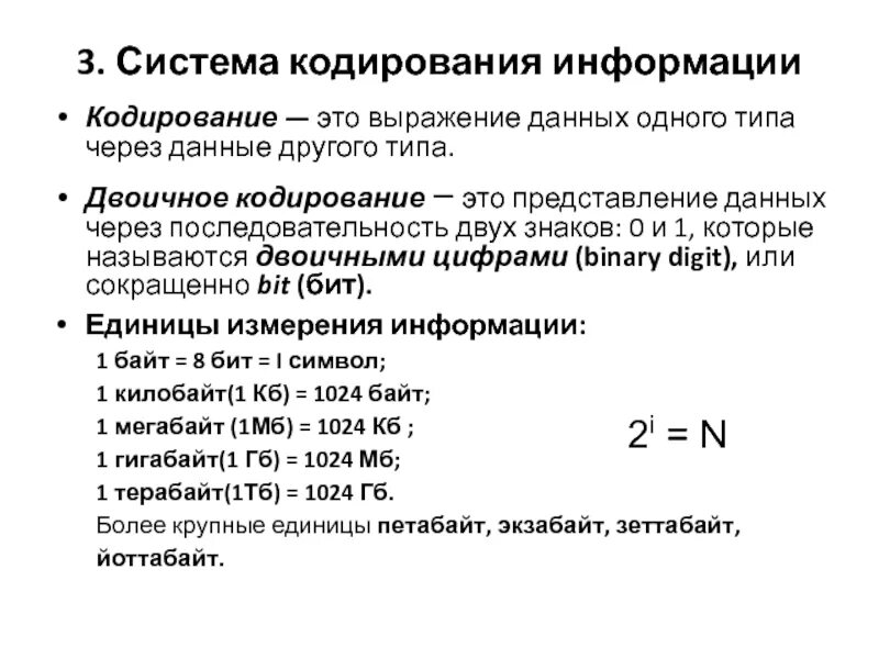 Виды системы кодирования. Системы кодирования. кодирование видеоинформации формула. комбинированная система кодирования. какие этапы кодирования видеоинформации вам известны.