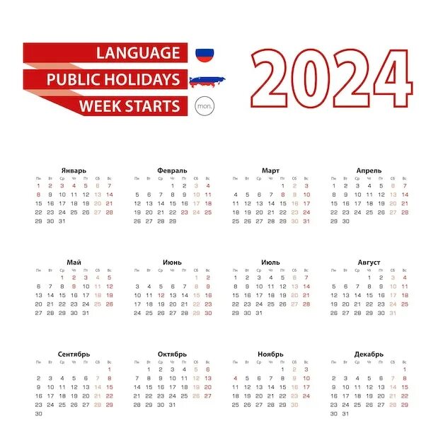 Сколько будет новый год 2024. Russian public Holidays. Картинка календаря 2024 года по русский. 2022 Год в России. Календарь по русскому календарю картинки.